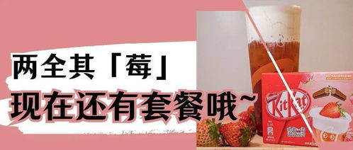 跨界聯手引爆網絡 COCO與KitKat共創莓莓飲品熱潮，優課網成幕后推手