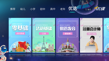 產(chǎn)品2.0改版圓滿收官，優(yōu)課網(wǎng)開啟教育新篇章